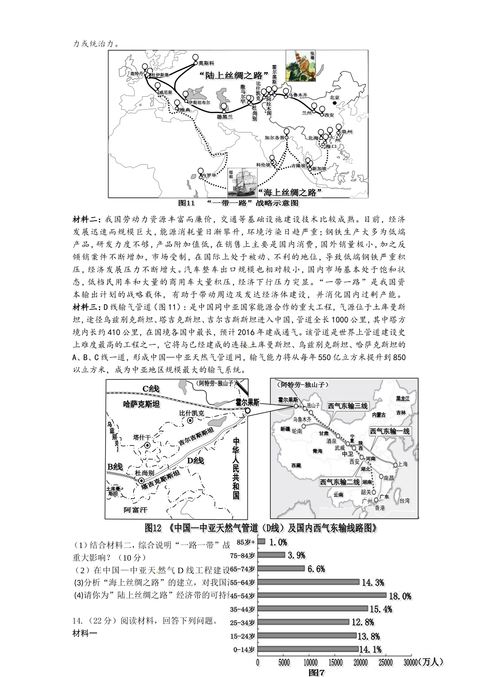 2015年高考地理模拟试题2_第3页