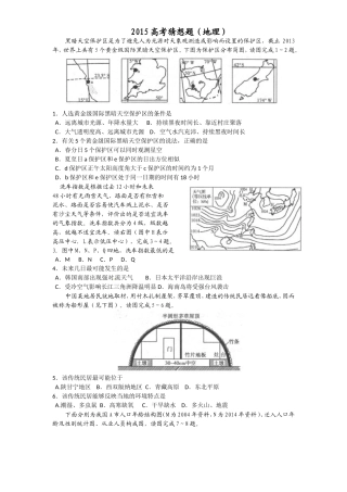 2015年高考地理模拟试题2