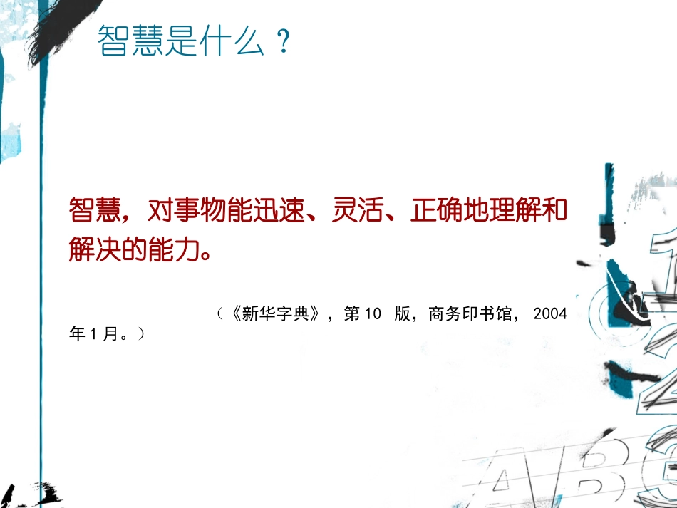 做一名智慧教师（汪）1_第2页