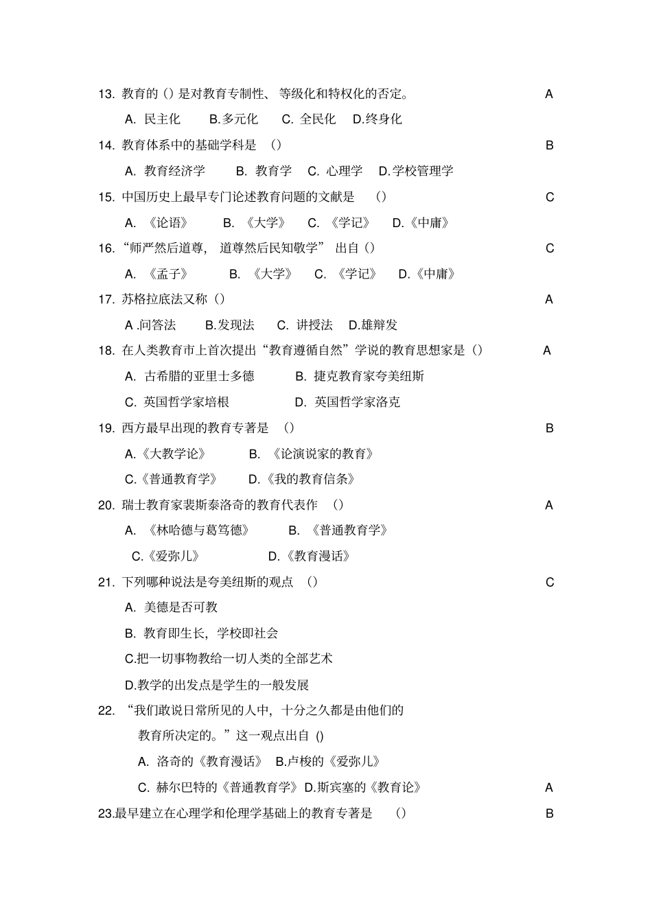 河北事业单位招聘教育类练习题及答案_第2页