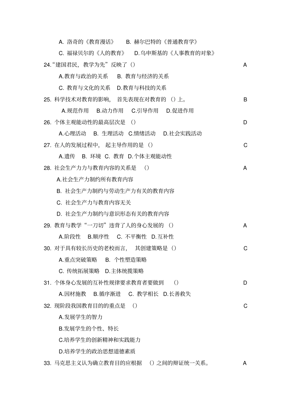 河北事业单位招聘教育类练习题及答案_第3页