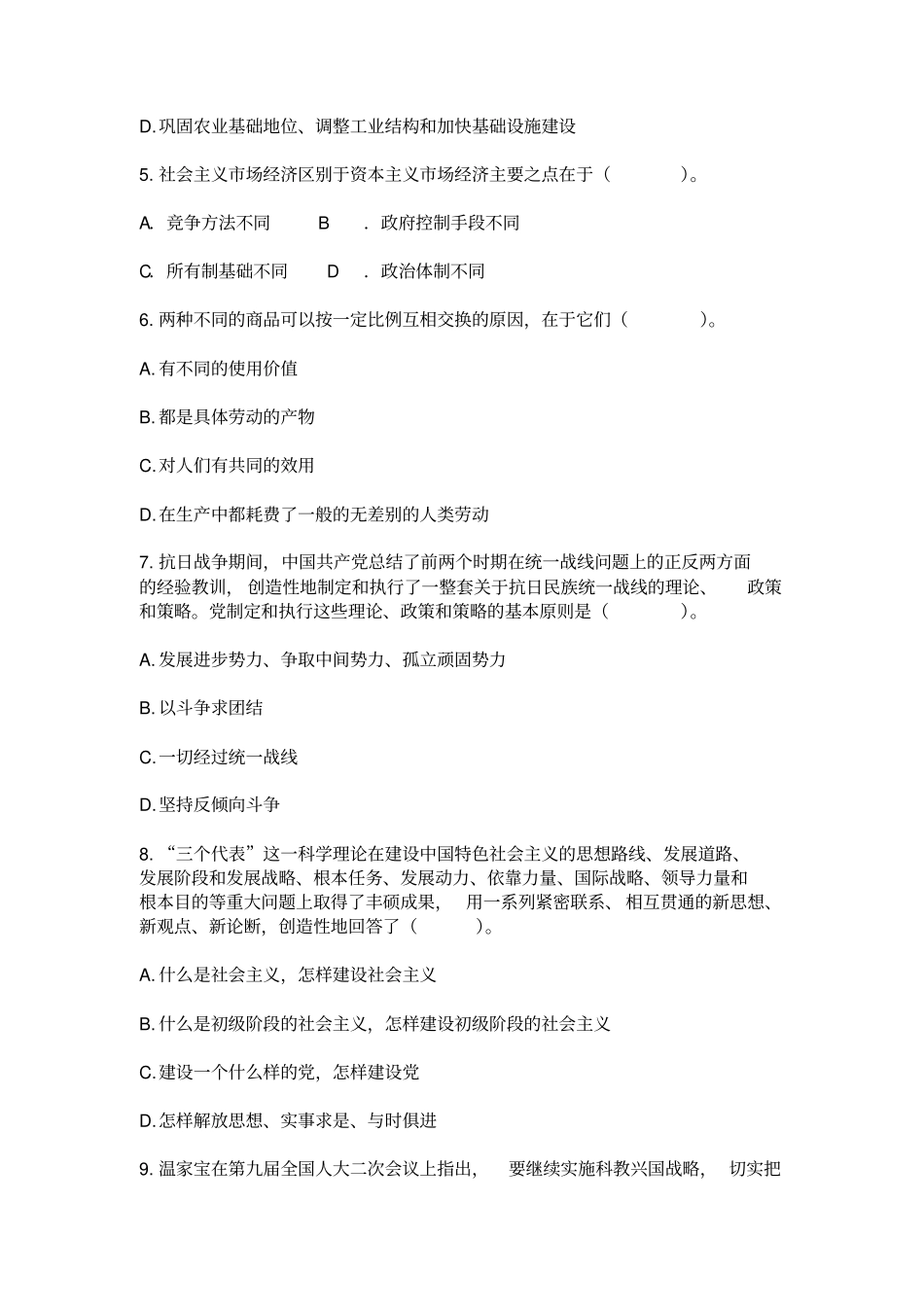 河北事业单位考试公共基础知识试题及答案_第2页
