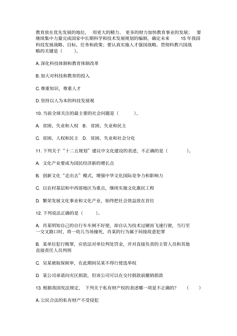 河北事业单位考试公共基础知识试题及答案_第3页