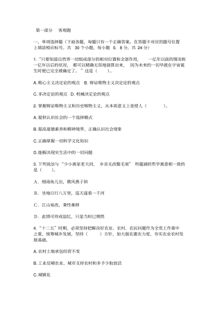 河北事业单位考试公共基础知识试题及答案