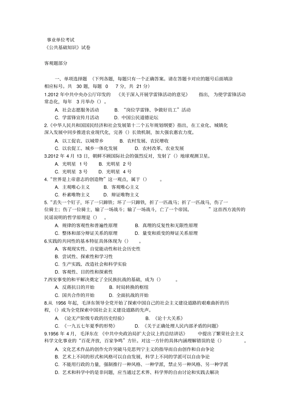 河北事业单位考试真题_第1页