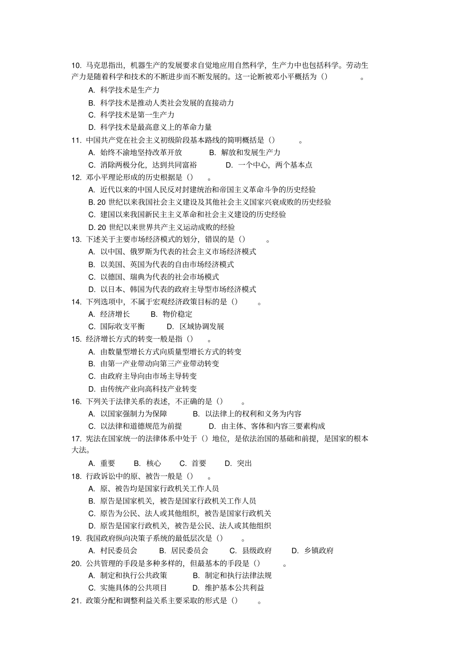 河北事业单位考试真题_第2页