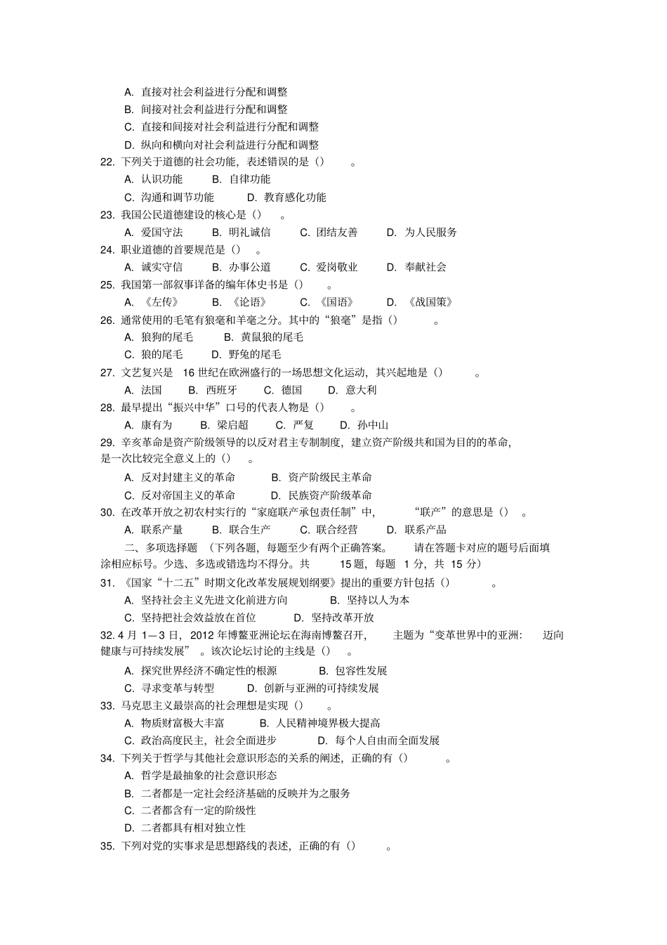 河北事业单位考试真题_第3页