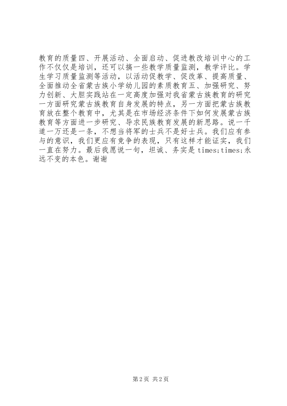 学校招生就业部竞聘竞职演讲致辞稿范文_第2页