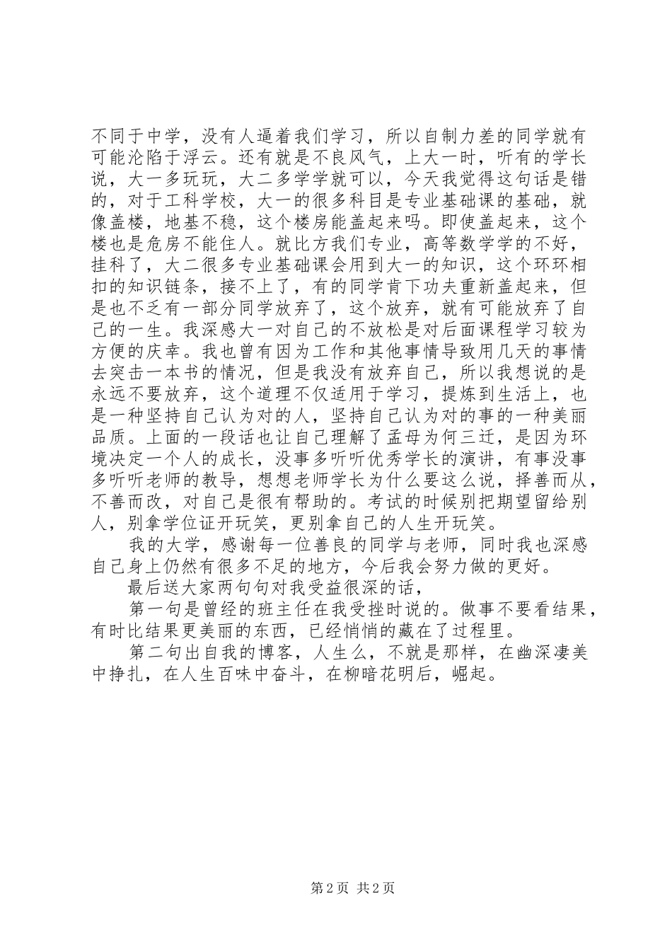 三集五大演讲致辞_第2页