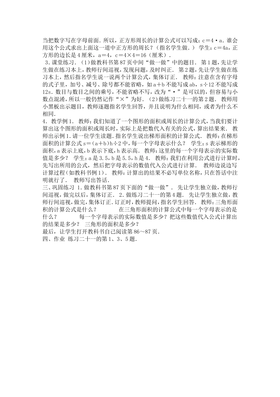 用字母表示运算定律和公式_第2页