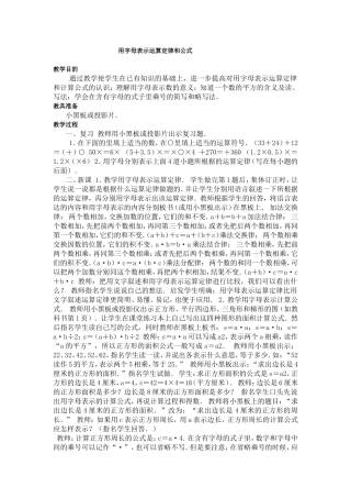 用字母表示运算定律和公式