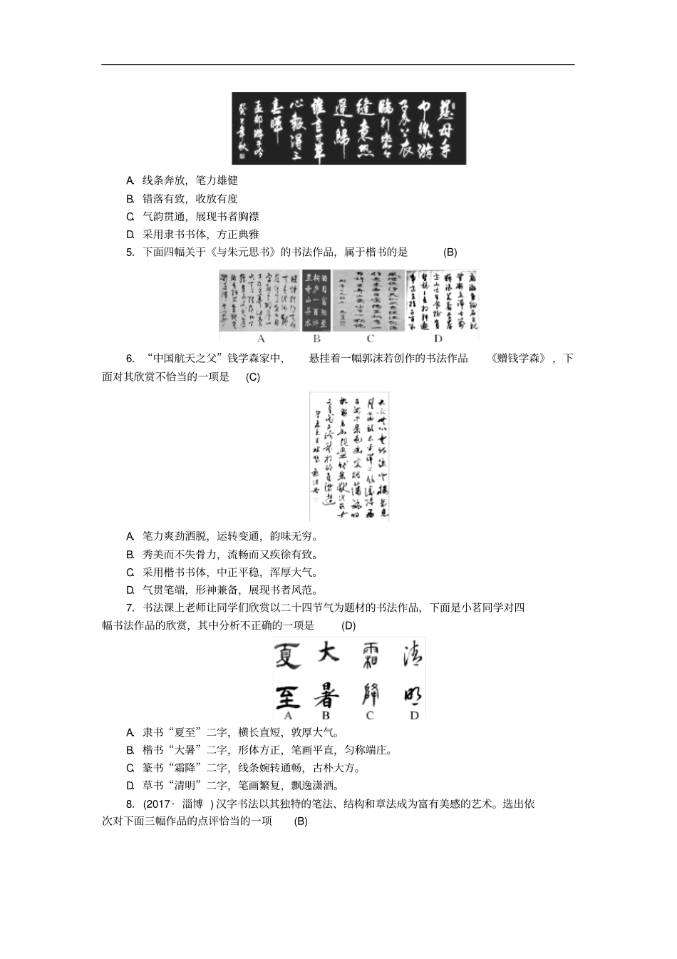 河北专版中考语文总复习第8讲书法赏析练习含答案_第2页