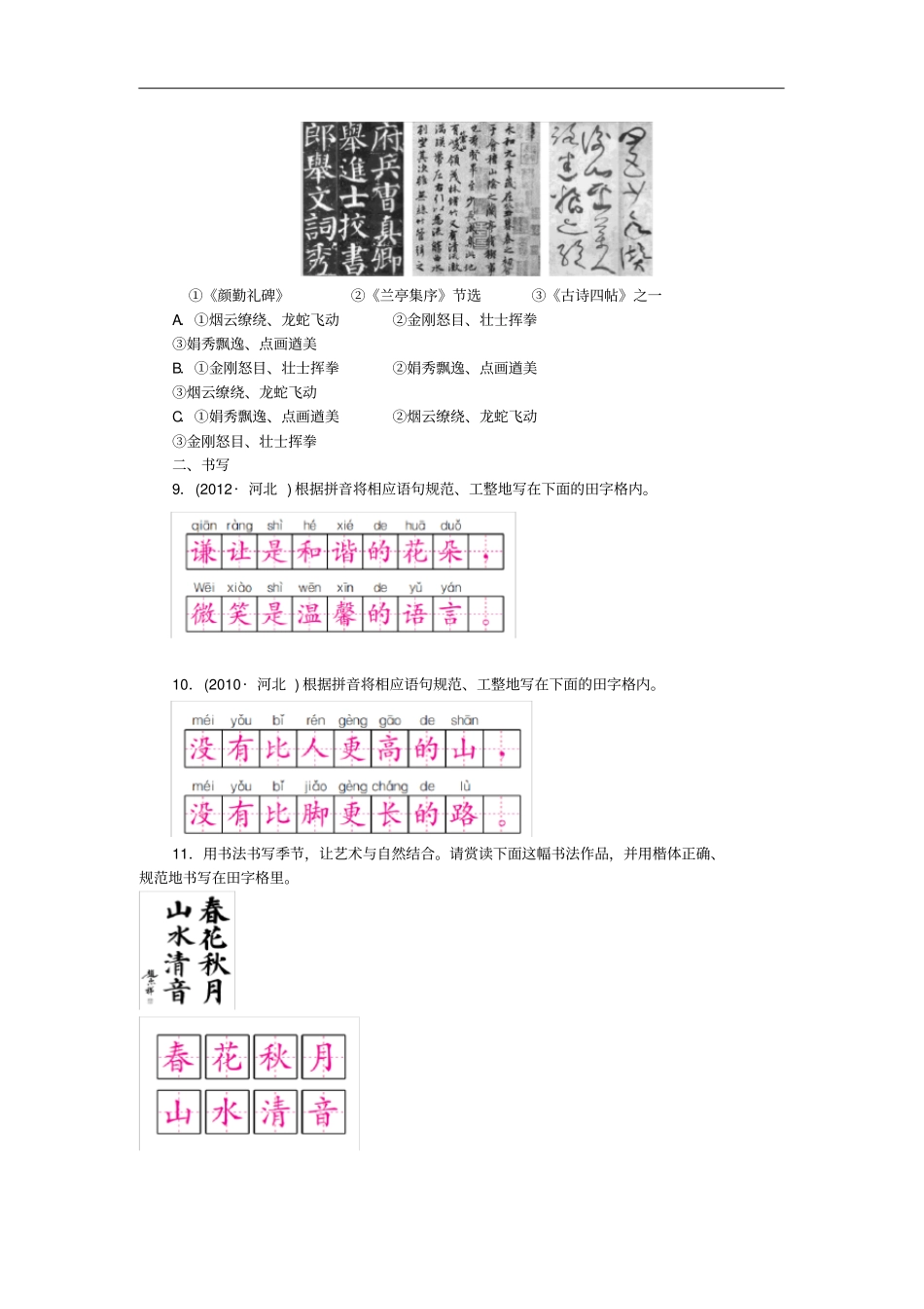 河北专版中考语文总复习第8讲书法赏析练习含答案_第3页