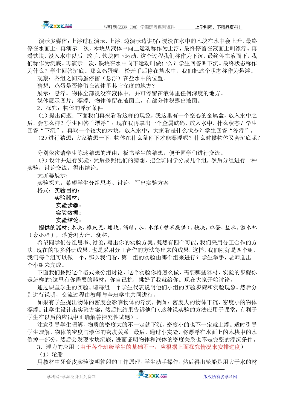 六浮力的应用_第2页