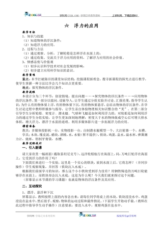 六浮力的应用