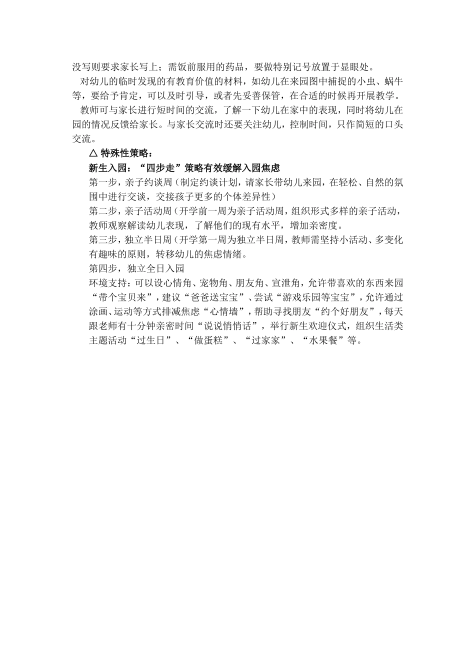 如何在自主中获得来园活动的最大发展？_第2页