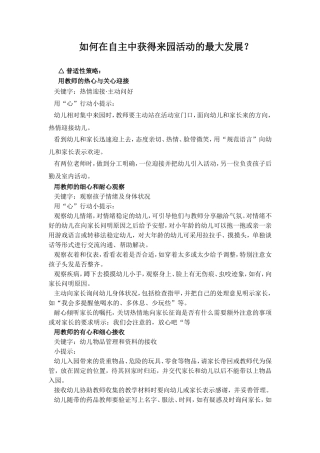 如何在自主中获得来园活动的最大发展？