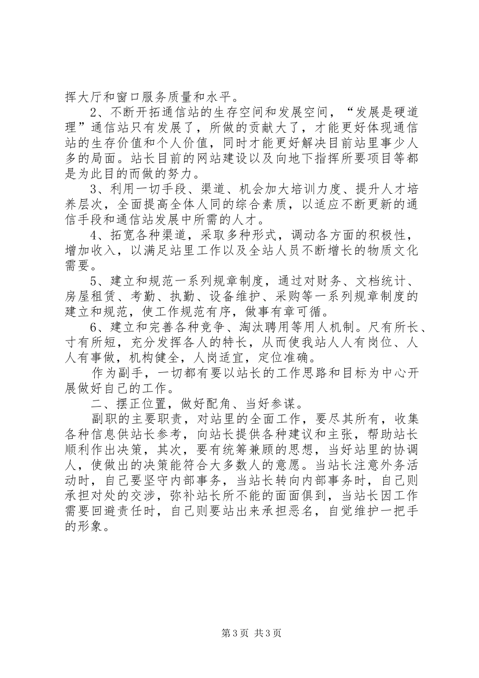 通信站副站长竞聘上岗演讲致辞_第3页