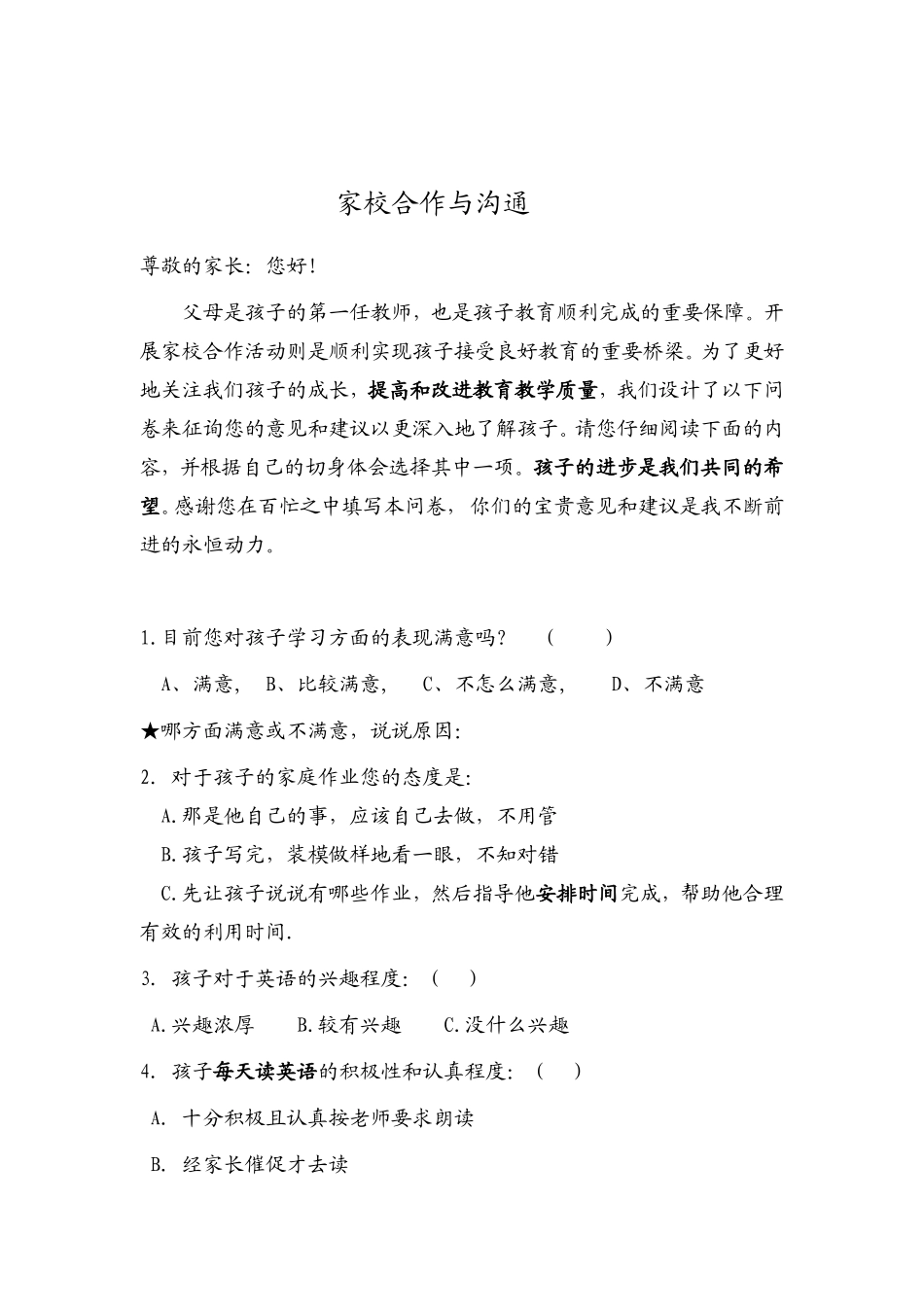 家校调差问卷_第1页