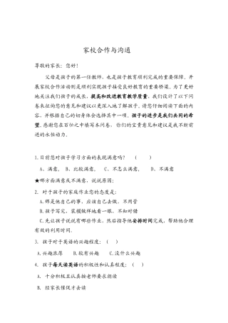 家校调差问卷