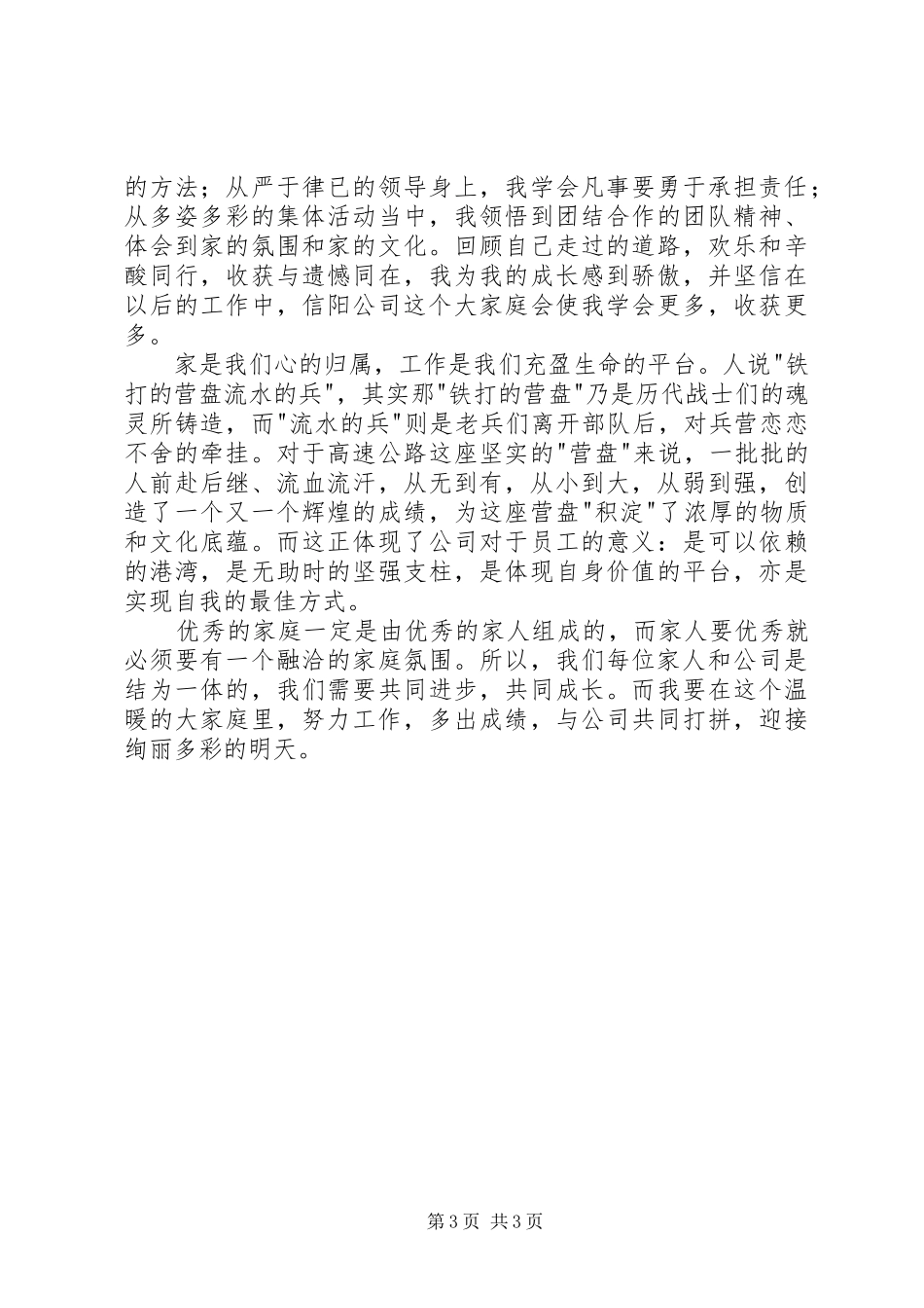 企业就是我的家演讲稿范文_第3页