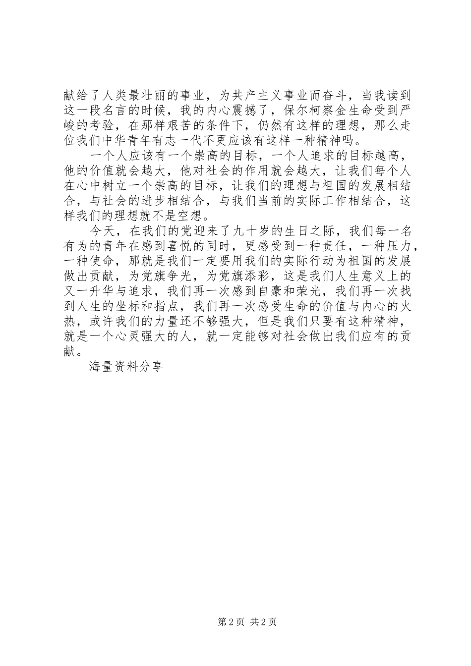 庆七一建党节演讲稿合集_第2页