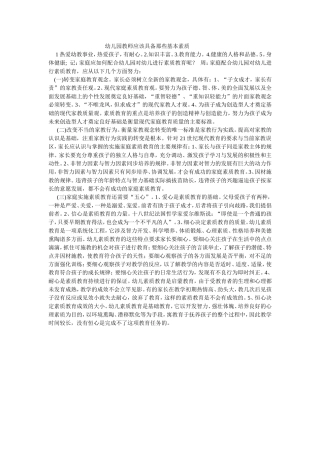 幼儿园教师应该具备那些基本素质