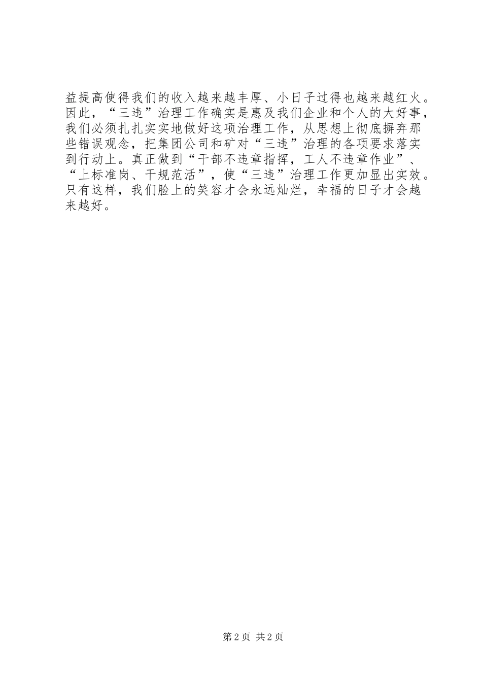 三违治理究竟为了谁的安全演讲稿范文_第2页