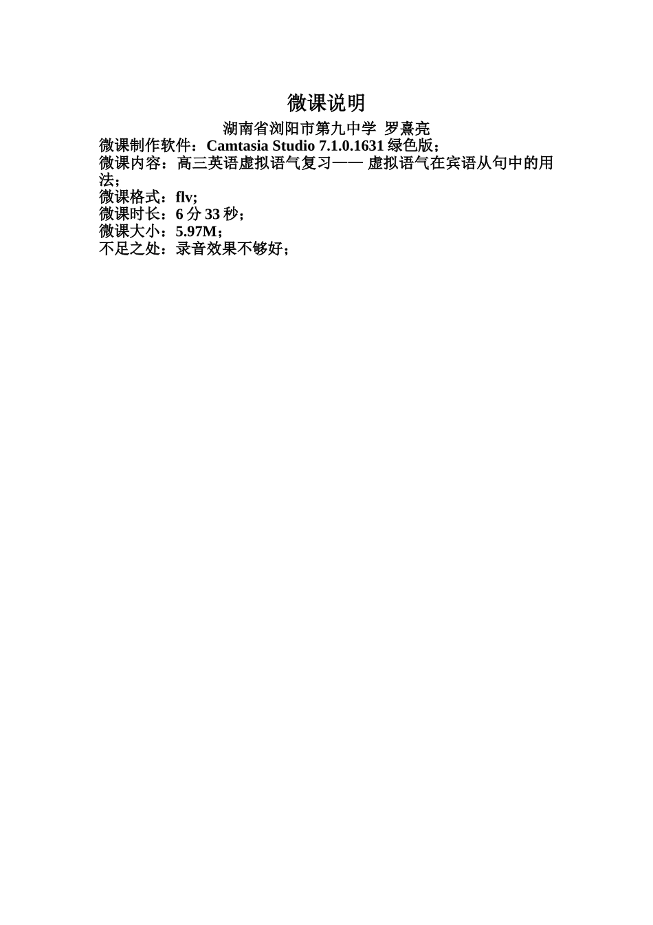 微课说明-虚拟语气在宾语从句中的用法_第1页