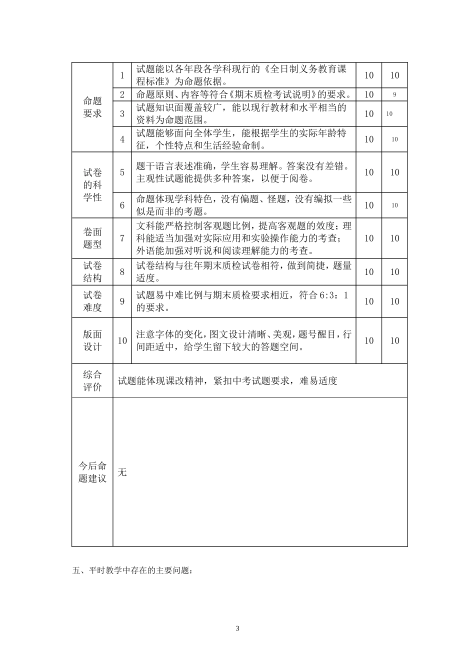 七年语文质量分析辛淑玲_第3页