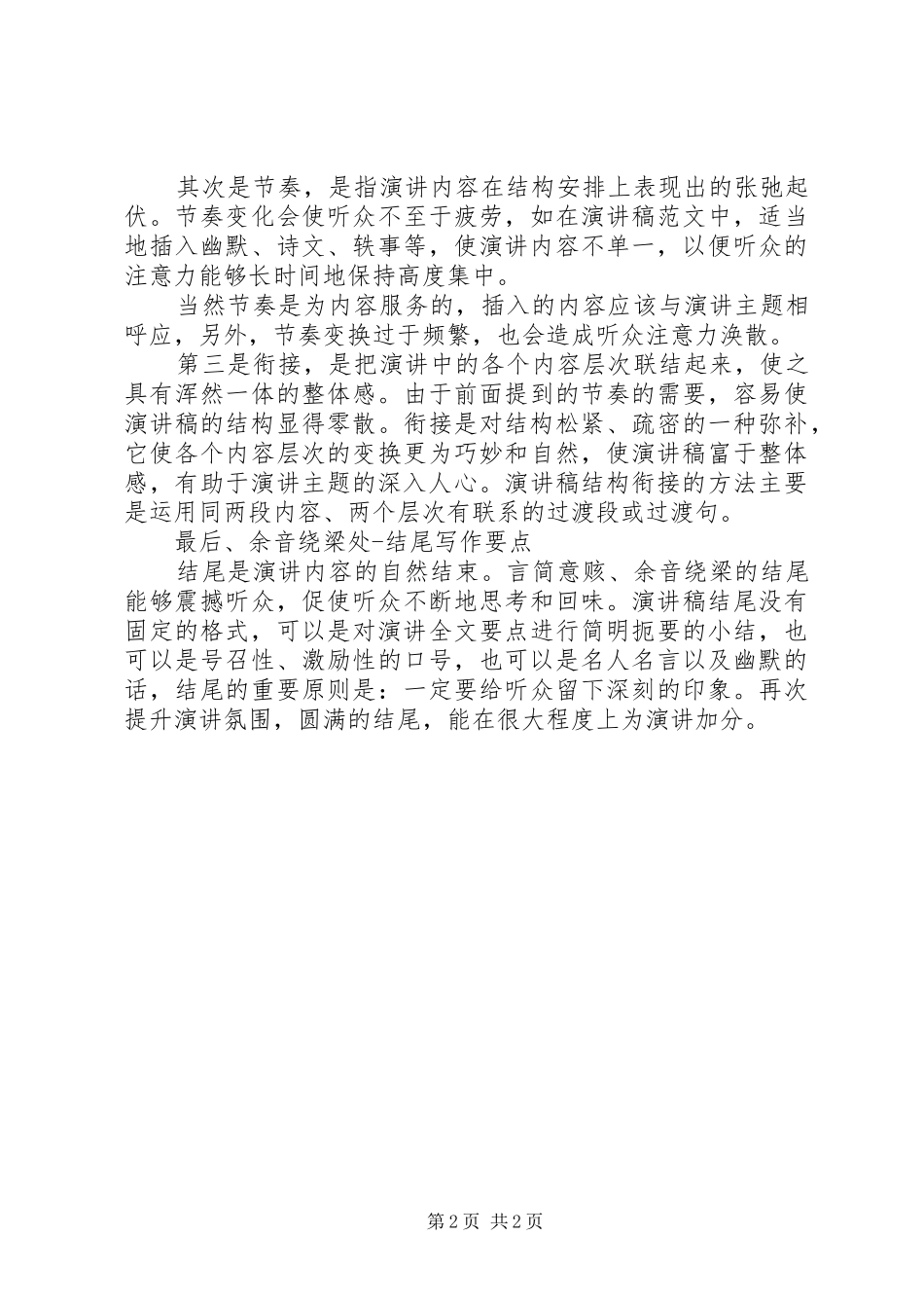 如何写好演讲稿集锦_第2页