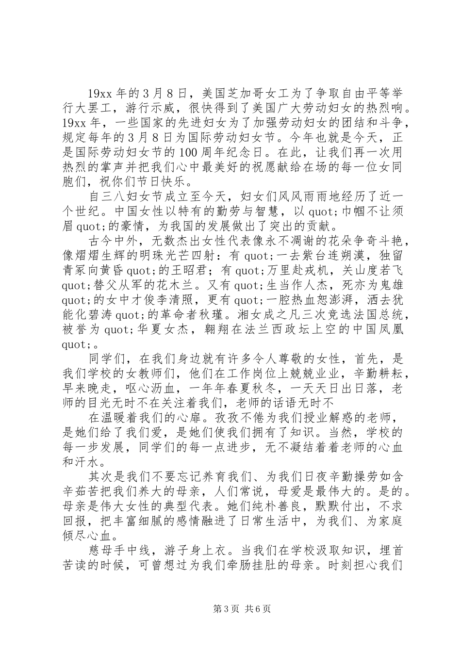 三八妇女节演讲稿范文集锦范文_第3页