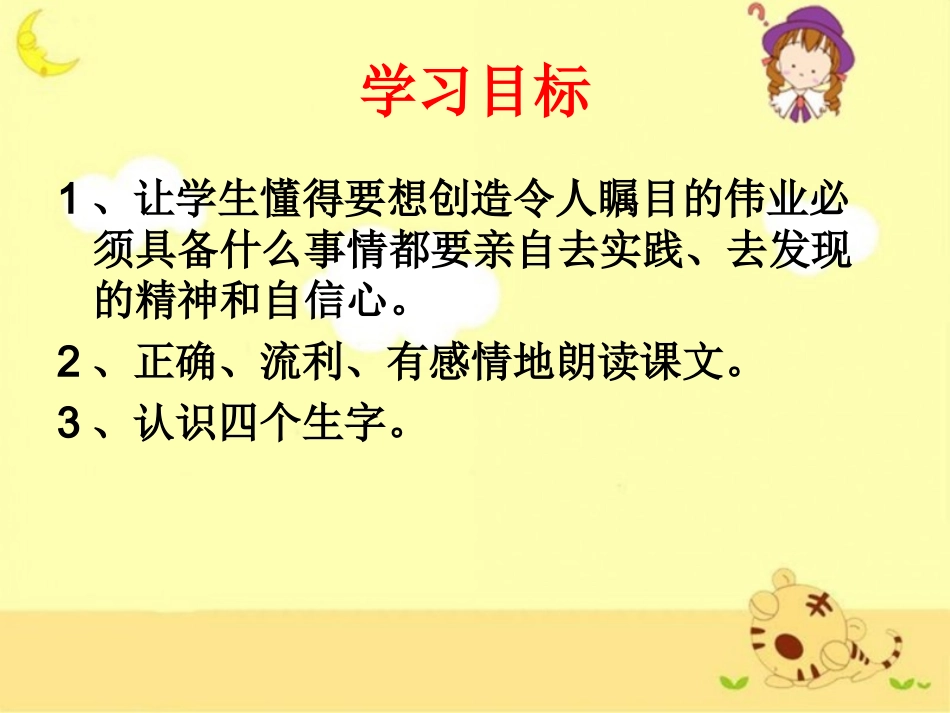 《哥伦布竖鸡蛋》教学课件_第3页