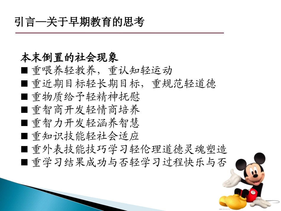 美国3-6岁儿童学习与发展指南_第3页