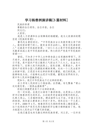 学习杨善洲演讲稿范文[5篇材料]