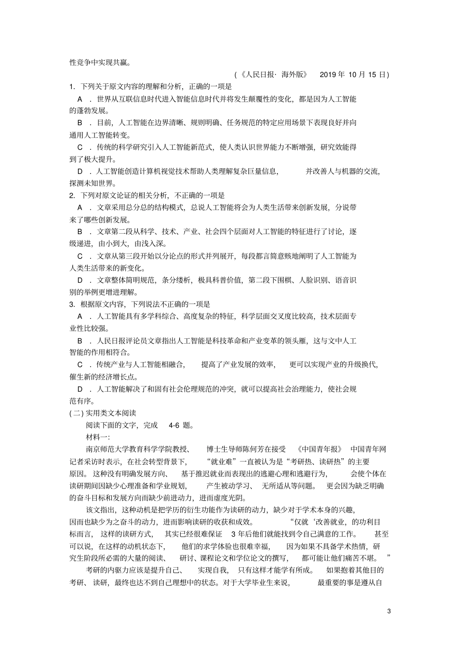 河北五个一名校联盟2020届高三语文上学期一轮复习收官考试试题_第3页