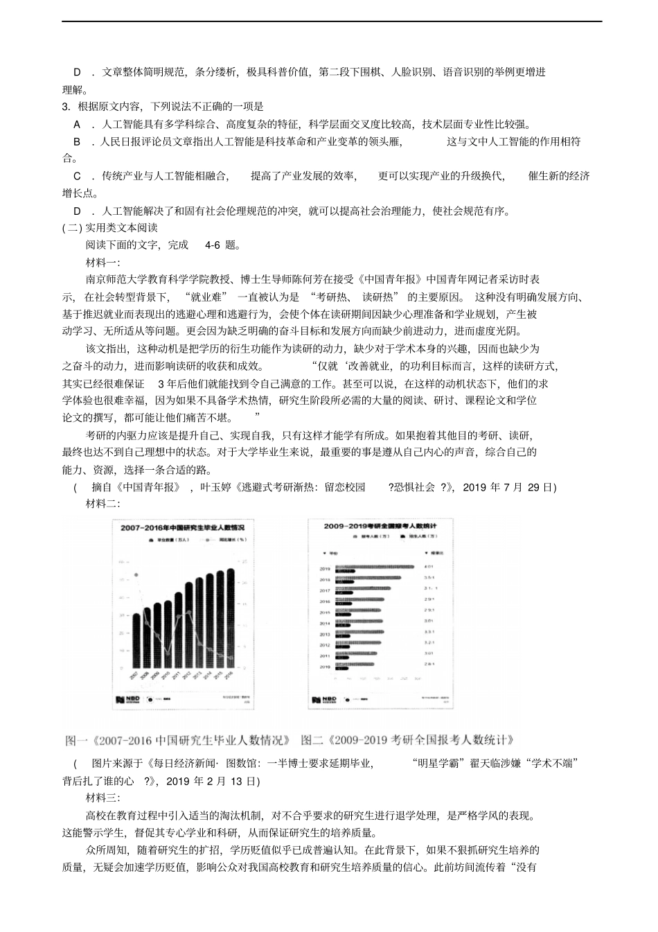 河北五个一名校联盟高三上学期一轮复习收官考试语文试题含答案_第2页