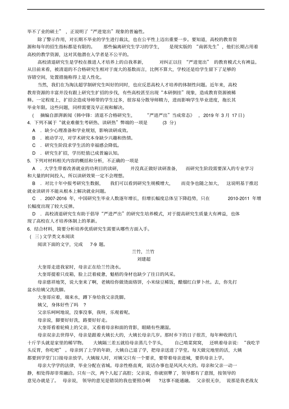 河北五个一名校联盟高三上学期一轮复习收官考试语文试题含答案_第3页