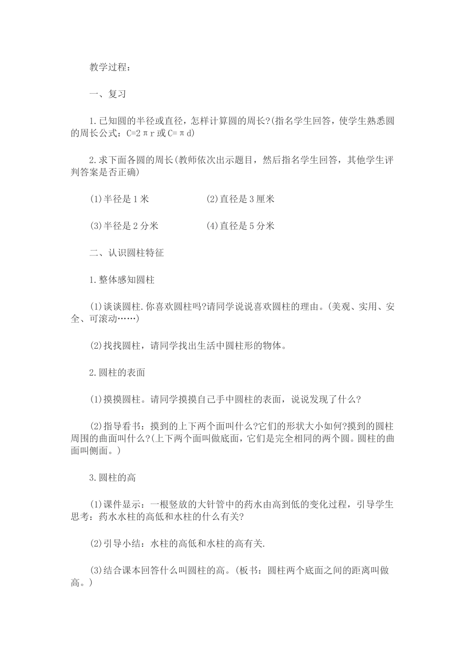 圆柱与圆锥教学设计_第2页