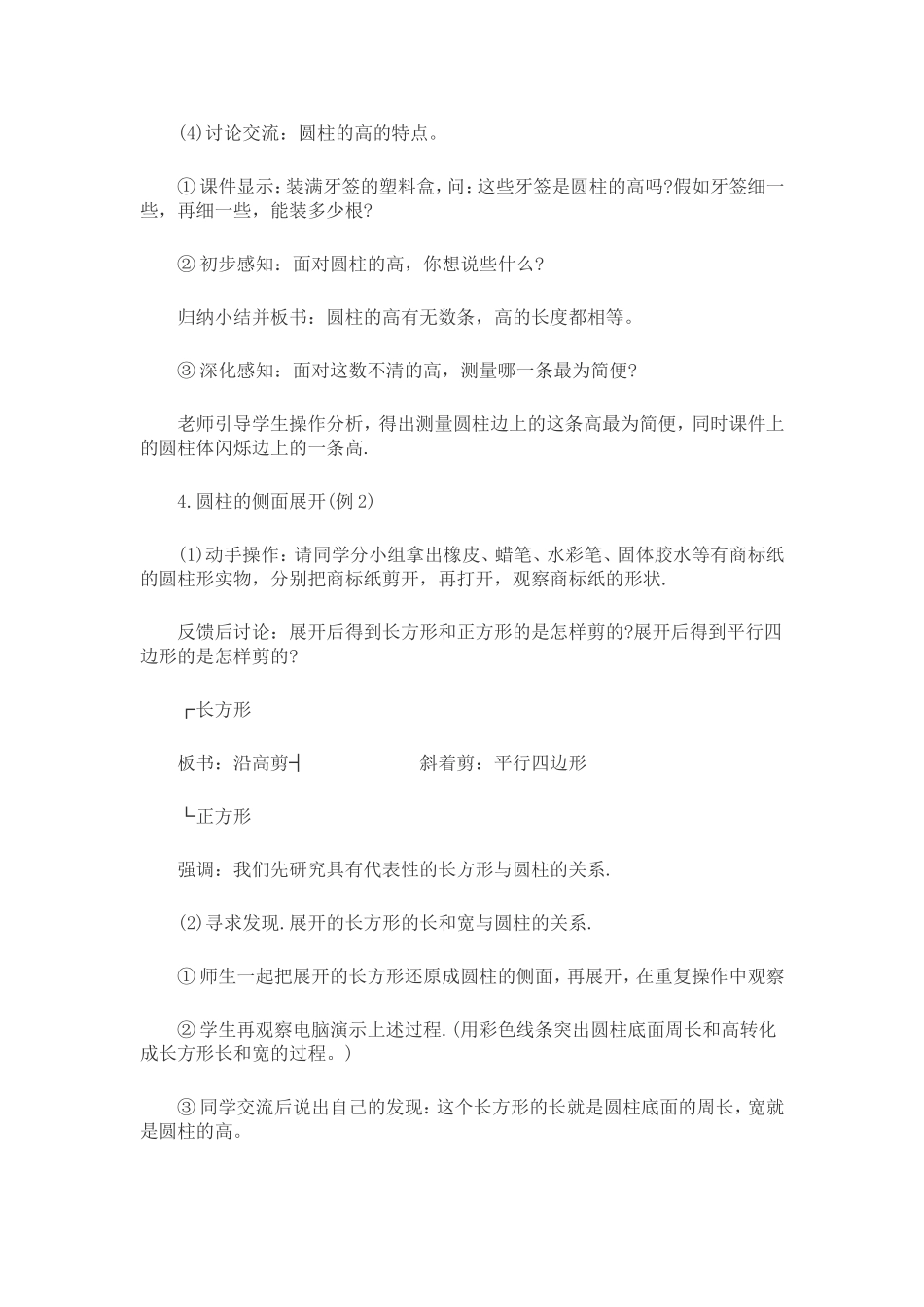 圆柱与圆锥教学设计_第3页