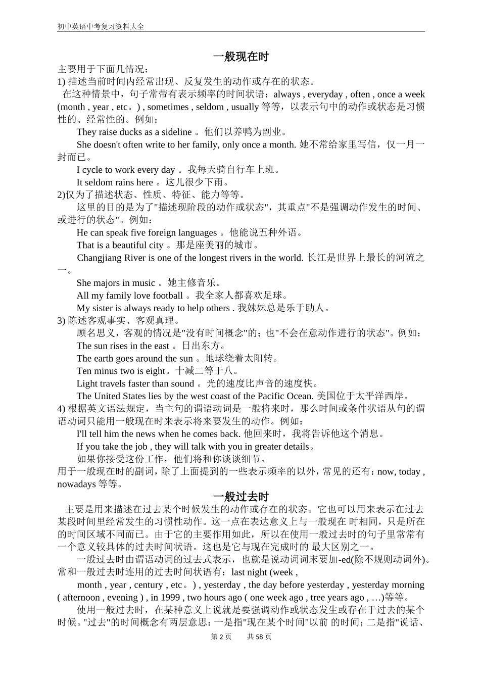 初中英语中考复习资料大全_第2页