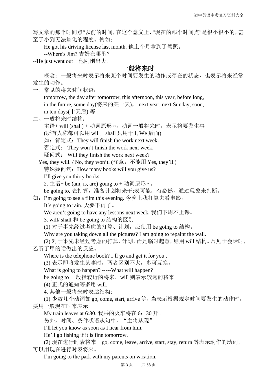 初中英语中考复习资料大全_第3页