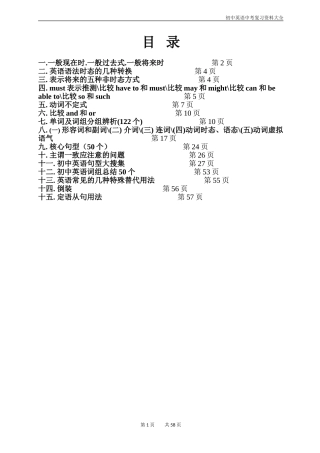 初中英语中考复习资料大全