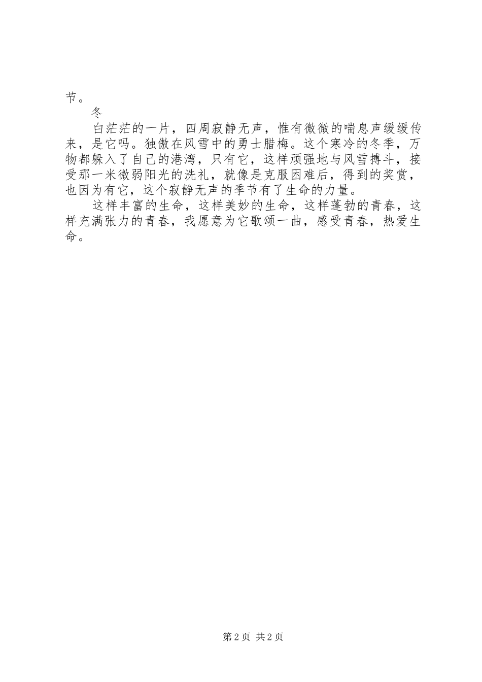 与青春演讲稿范文范本_第2页