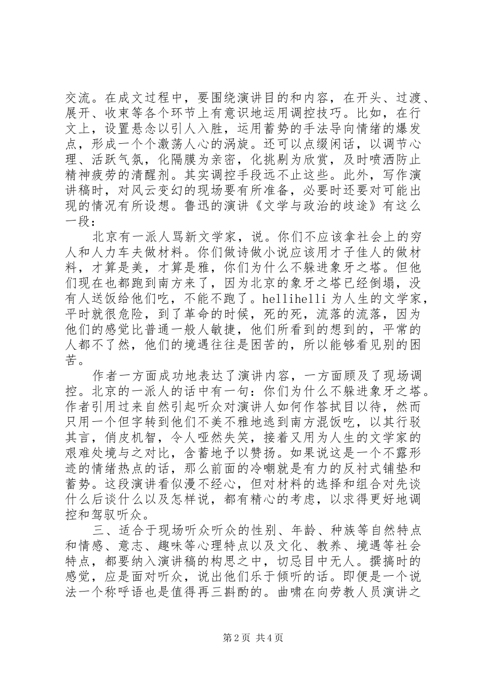 增强致辞演讲稿写作的现场感_第2页