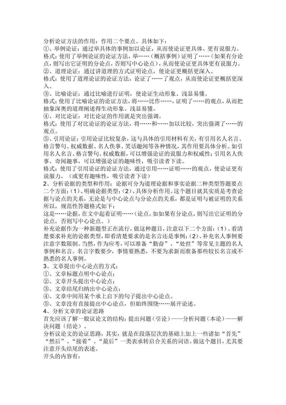 议论文分析方法_第1页