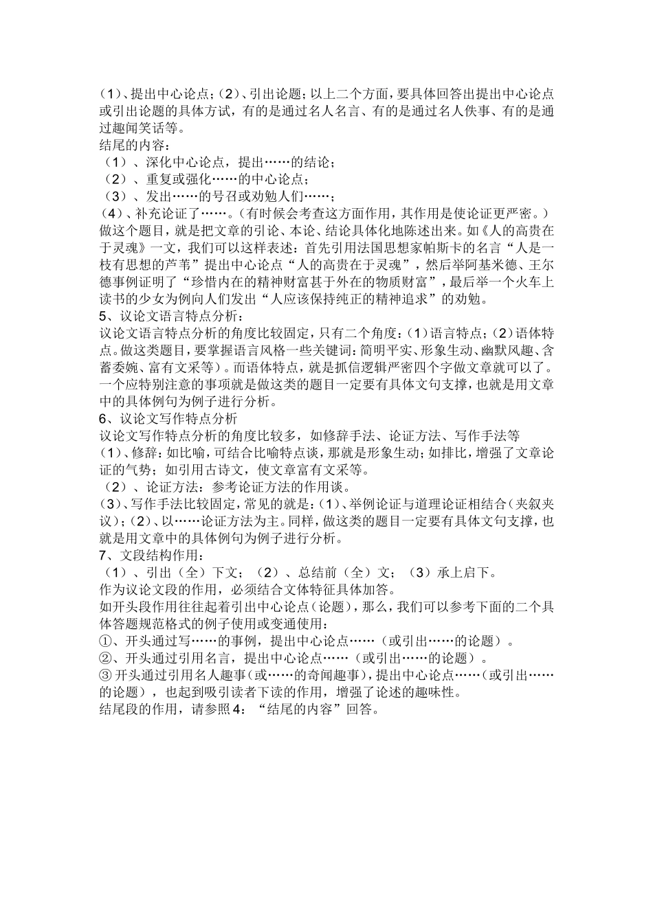 议论文分析方法_第2页