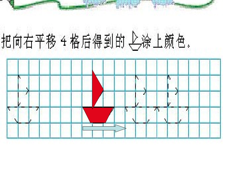 方格中的平移_第2页