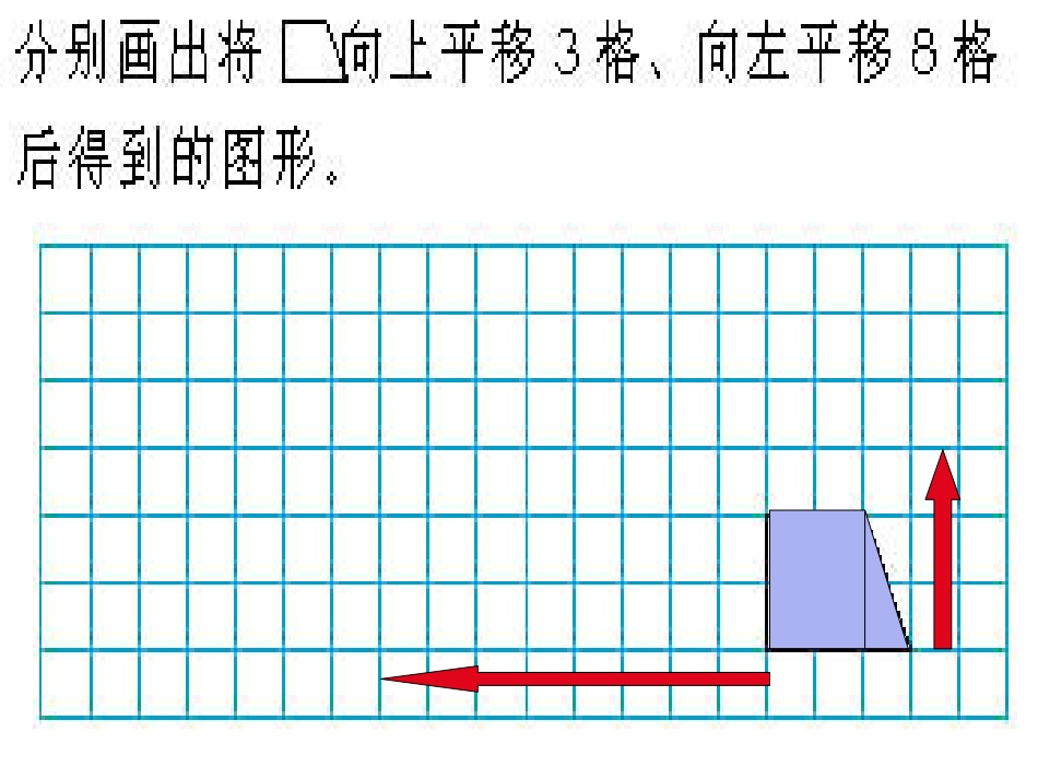 方格中的平移_第3页
