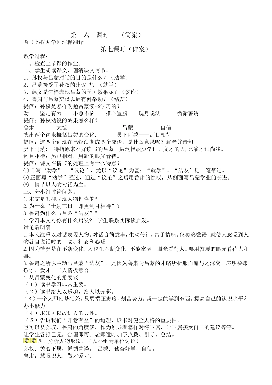 《孙权劝学》教学设计_第2页